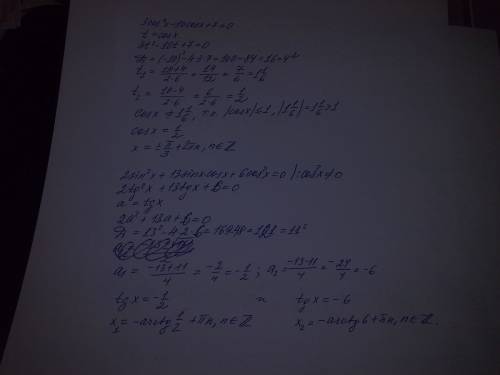 Решите уравнение 1) 3cos² x-10cos x +7=0 2) 2sin² x+13sin x cos x+6cos² x=0