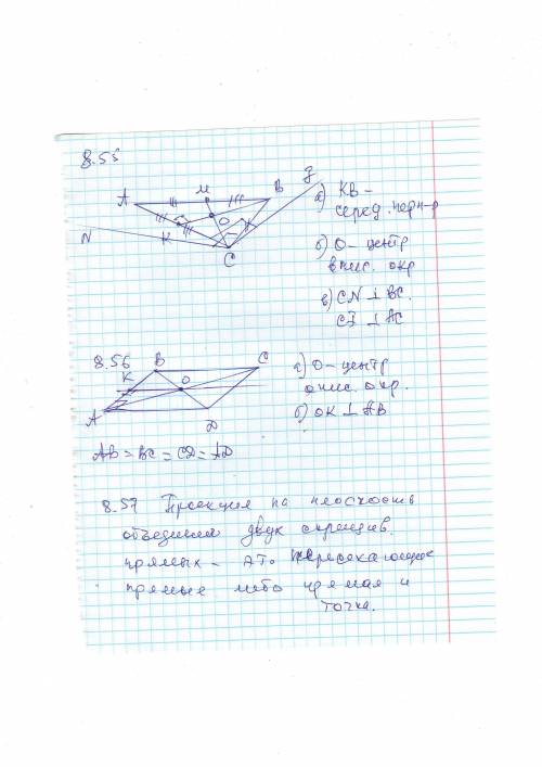 Решить 99 ! 8.55 8.56 8.57 от этого зависит оценка на зачете!