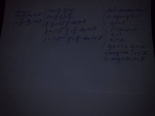 Решите уравнения: 1) cos4x=0 2) 2sin (π/3 - х/4) = √3 3) 2cos(в квадрате)х- 3sinx*cosx+sin(в квадрат