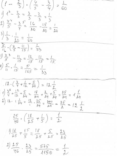 A)(1 oдн. целое-2/3)*(4/5-3/4) б) 5/11*(4/5-11/15) в) 12*(3/4+1/12+5/24) г) 25/46*(18/25+1/5) ! по д