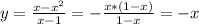 y = \frac{x - x^2}{x-1} = - \frac{x*(1-x)}{1-x} = -x \\