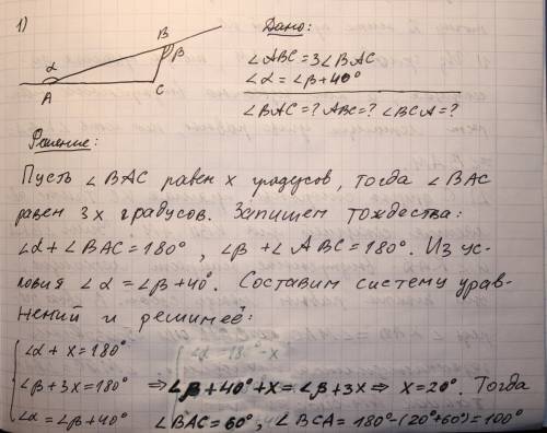 1)у триугольника авс угол а меньше чем угол в в 3 раза ,а внешний угол при вершине а больше за внешн