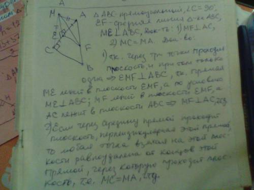 Отрезок ef является средней линией прямоугольного треугольника авс с прямым углом с,через точку е пр