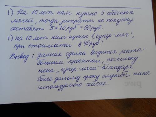 Решите,! к вам пришел запрос от владельца теннисного мяча, что поставщик предлагает ему теннисные мя