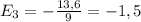 E_{3} = - \frac{13,6}{9}=-1,5