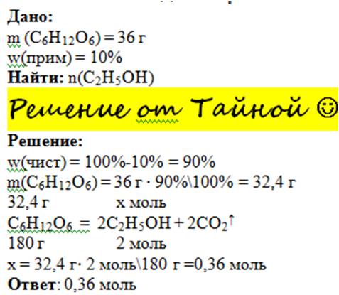 Какое количество вещества этанола образуется при брожении 36 г глюкозы, если массовая доля примесей