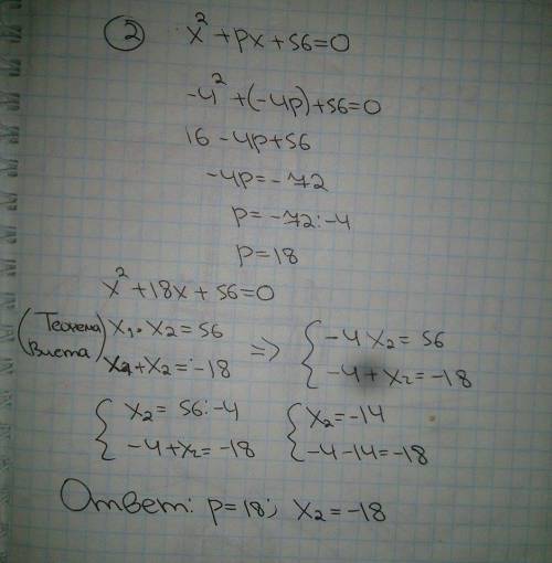Решить и пример: 1)периметр прямоугольника 26см, а его площадь 36см^2. найдите его стороны. 2) х^2+p