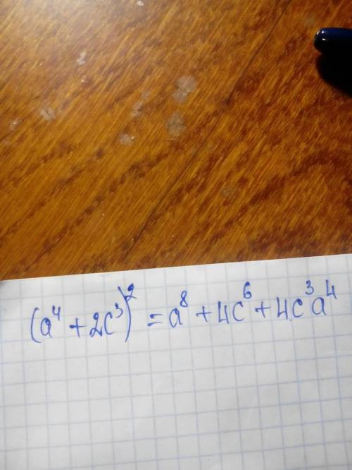 Представьте квадрат двучлена в виде многочлена: (a^4+2c^3)^2