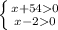 \left \{ {{x+540} \atop {x-20}} \right.