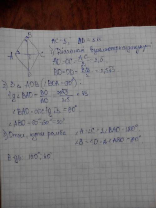 Діагоналі ромба дорівнюють5см і5√3см.знайдіть кути ромба
