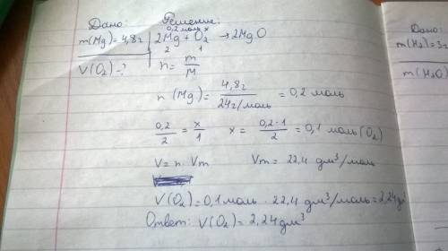 Какой объём кислорода, который может прореагировать с магнием массой 4,8 г.