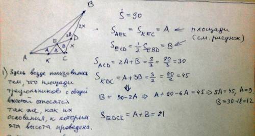 Площадь треугольника авс =90 биссектриса ад пересекает медиану вк в точке е при этом вд: сд=2: 1 най