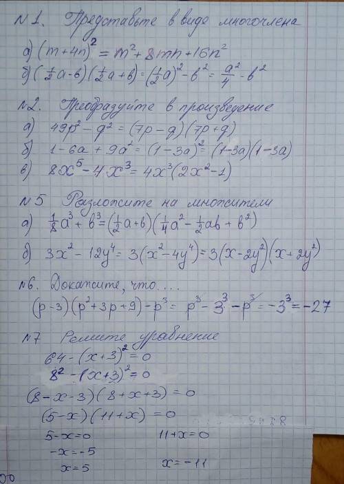 №1 представьте в виде многочлена а) (m+4n)2 б) ( 1/2a-b) ( 1/2a+b) № 2 преобразуйте в произведение а