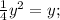 \frac{1}{4}y^2=y;