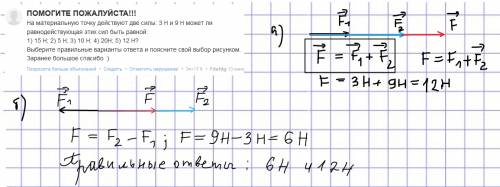 На материальную точку действуют две силы: 3 h и 9 h может ли равнодействующая этих сил быть равной: