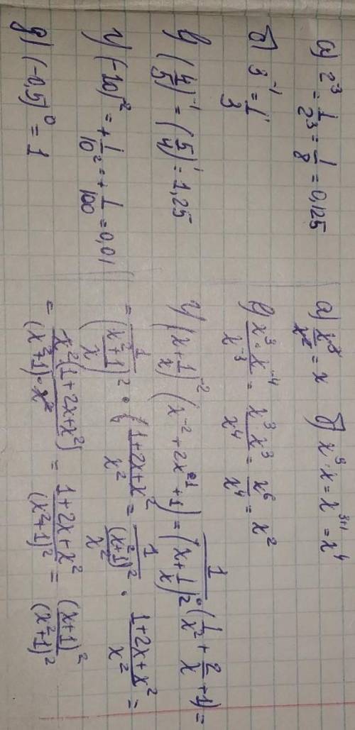 Вычитать: а)2^-3; б)3^-1; в)(4/5)^-1; г(-10)^-2; д)(-0,5) а)х^3: x^2; б)х^3*х; в)х^3*x^-4/х^-3: г)(х