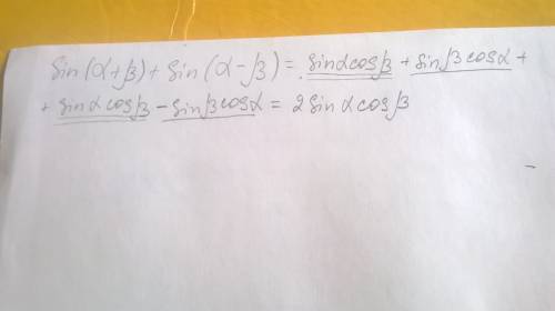 Представьте в виде произведения sin( альфа+бета) + sin( альфа- бета
