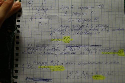 1)точки а1,в1 и с1-середины сторон треугольнака авс,в котором ав=5см, вс=9см и са=12см..найдите пери