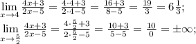 \lim\limits_{x \to 4}\frac{4x+3}{2x-5}=\frac{4\cdot4+3}{2\cdot4-5}=\frac{16+3}{8-5}=\frac{19}3=6\frac13;\\&#10; \lim\limits_{x \to \frac52}\frac{4x+3}{2x-5}=\frac{4\cdot\frac52+3}{2\cdot\frac52-5}=\frac{10+3}{5-5}=\frac{10}0=\pm\infty;\\