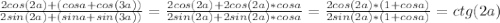 \frac{2cos(2a)+(cosa+cos(3a))}{2sin(2a)+(sina+sin(3a))}= \frac{2cos(2a)+2cos(2a)*cosa}{2sin(2a)+2sin(2a)*cosa}=\frac{2cos(2a)*(1+cosa)}{2sin(2a)*(1+cosa)}=ctg(2a)