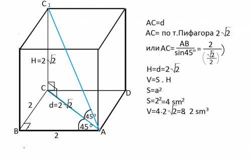 Найти объём и высоту правильной четырёхугольной призмы, со сторонами основания 2 см и диагональ пров