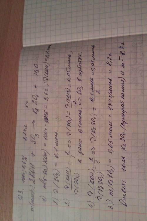 Через раствор кон масой 100г с масовой долей кон 5,6% пропустили серный газ объемом 2,24л. какая сол
