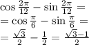 \cos\frac{2\pi}{12}-\sin\frac{2\pi}{12}=\\&#10;=\cos\frac\pi6-\sin\frac\pi6=\\&#10;=\frac{\sqrt3}{2}-\frac12=\frac{\sqrt3-1}{2}