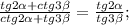 \frac{tg2 \alpha +ctg3 \beta }{ctg2 \alpha +tg3 \beta}= \frac{tg2 \alpha }{tg3 \beta };