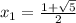 x_{1} = \frac{1+ \sqrt{5} }{2}