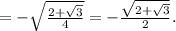 =- \sqrt{ \frac{2+ \sqrt{3}}{4}}=- \frac{ \sqrt{2+ \sqrt{3}}}{2}.