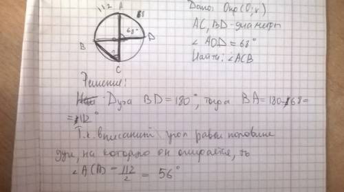 Вокружности с центром о ас и вd -диаметры. центральный угол аоd равен 68°. найдите вписанный угол ас