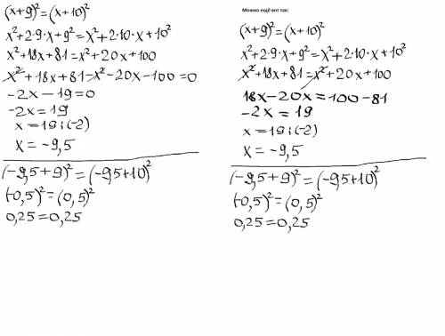 (х+9)^2=(х+10)^2 х^2+18х+81=х^2+20х+100 - так? а дальше что? (х^2- сокращаем? ) запуталась.