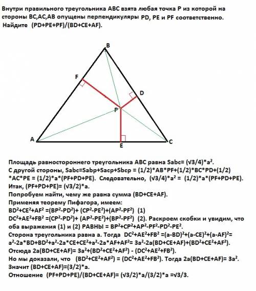 Внутри правильного треугольника авс взята любая точка р из которой на стороны вс,ас,ав опущены перпе