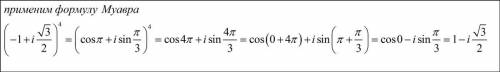 Вычислите +i sqrt3)/2)^4 комплексные числа