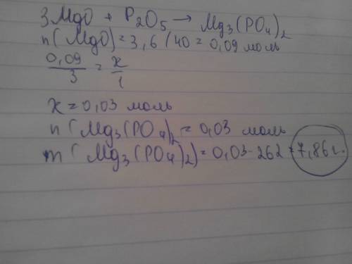 Какая масса образуется при взаимодействии 3,6 г оксида магния с избытком оксида фосфора (v)?