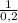 \frac{1}{0,2}