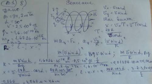 Протон движется в вакууме в однородном магнитном поле с индукцией 9,42*10⁻⁵ тл так, что вектор его с