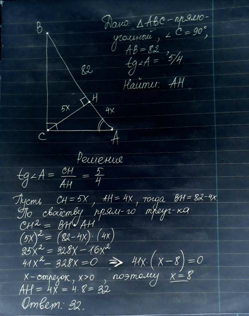 Втреугольнике авс: угол c=90, ав=82, tga=5/4, ch -высота. найти ан.