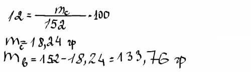 Приготовили 152г раствора сульфата меди с массовой долей 12%. рассчитайте массу соли и массу воды, к