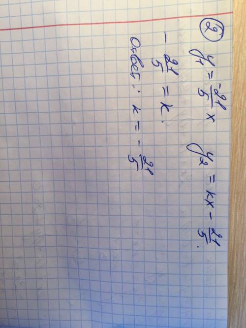 Надо, много 1 при каких значения k прямые kx+3y+1=0 и 2x+(k+1)y+2=0 параллельны? 2 при каком значени