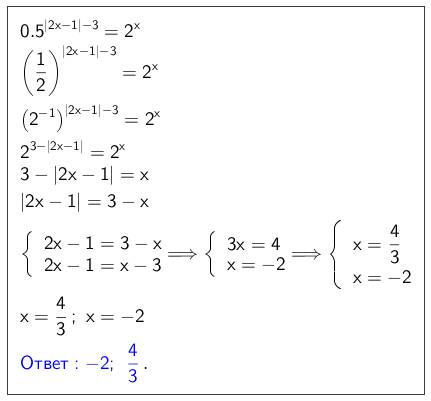 0.5^(|2x-1|-3)=2^x решите , а то с модулями не могу разобраться(