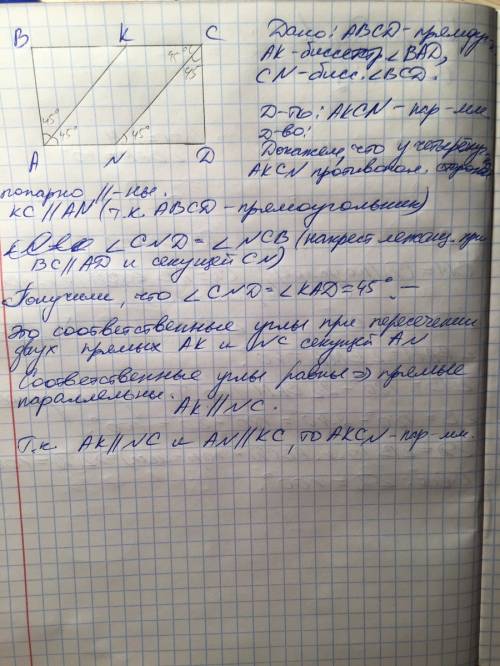 Докажите, что биссектрисы противоположных углов прямоугольника образуют параллелограмм.