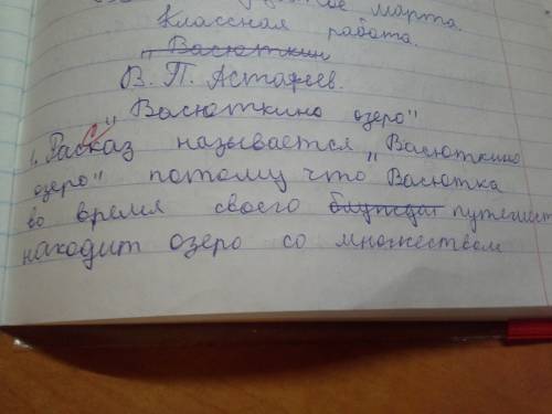 Напишите отзыв на рассказ васюткино озеро. завтра школа. учитель злой 2 поставит.