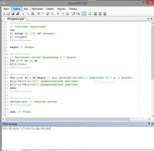 Впрограмме описан одномерный целочисленный массив a с индексами от 0 до 10. ниже представлен фрагмен