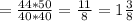 = \frac{44*50}{40*40 } } = \frac{11}{8} =1 \frac{3}{8}