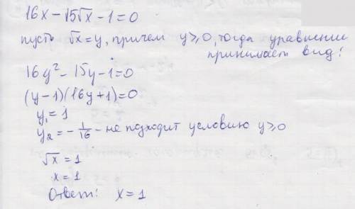 Решите уравнение 16x- (15 корней из x) -1=0