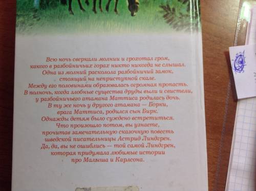 Напишите где и какие события происходили с рони в рони - дочь разбойника