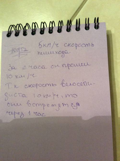 Из деревни вышел пешеход а через 2 часа за ним вдогонку отправился велосипедист через какое время по