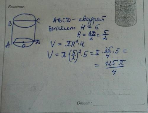 Осевое сечение цилиндра-квадрат со стороной 5 см.найдите обьем цилиндра.