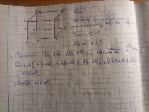 Два ребра прямоугольного параллелепипеда выходящие из одной вершины равны 9 и 2 ,объем параллелепипе